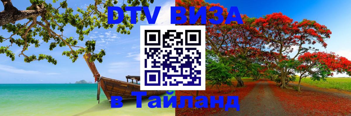 Цены на DTV визу в Таиланд — пакеты услуг, достаточно даже паспорта - 19.11.2025 